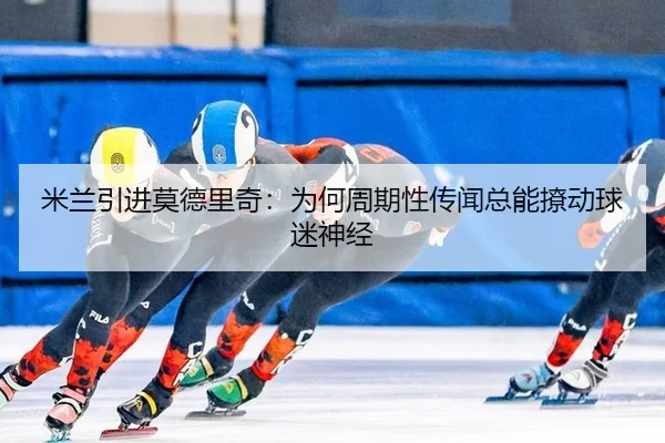 mi-lan-yin-jin-mo-de-li-qi-wei-he-zhou-qi-xing-chuan-wen-zong-neng-liao-dong-qiu-mi-shen-jing-2-463.jpg